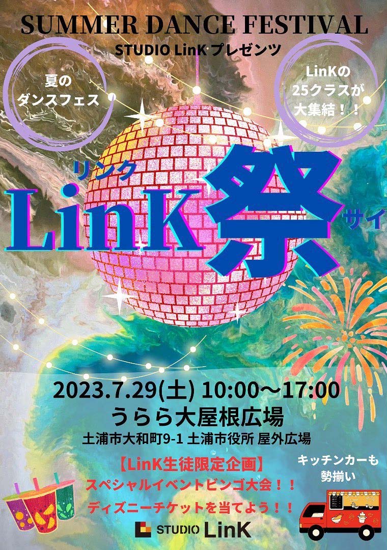 夏イベント〜LinK祭〜開催page-visual 夏イベント〜LinK祭〜開催ビジュアル