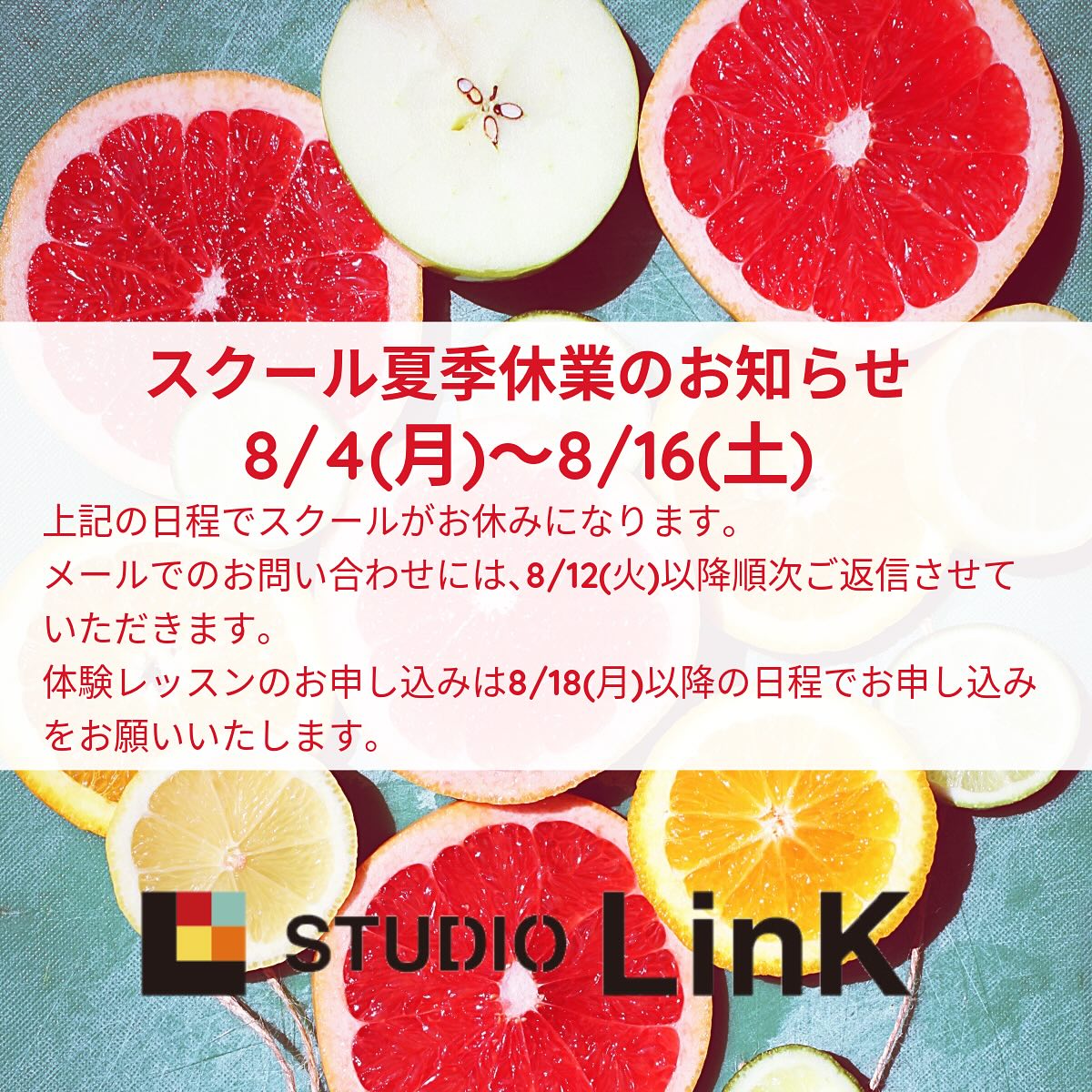 スタジオLinK夏休みのお知らせpage-visual スタジオLinK夏休みのお知らせビジュアル