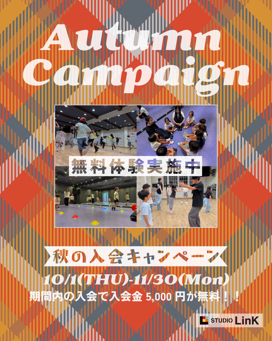 🍁 秋の入会キャンペーン 🍁page-visual 🍁 秋の入会キャンペーン 🍁ビジュアル