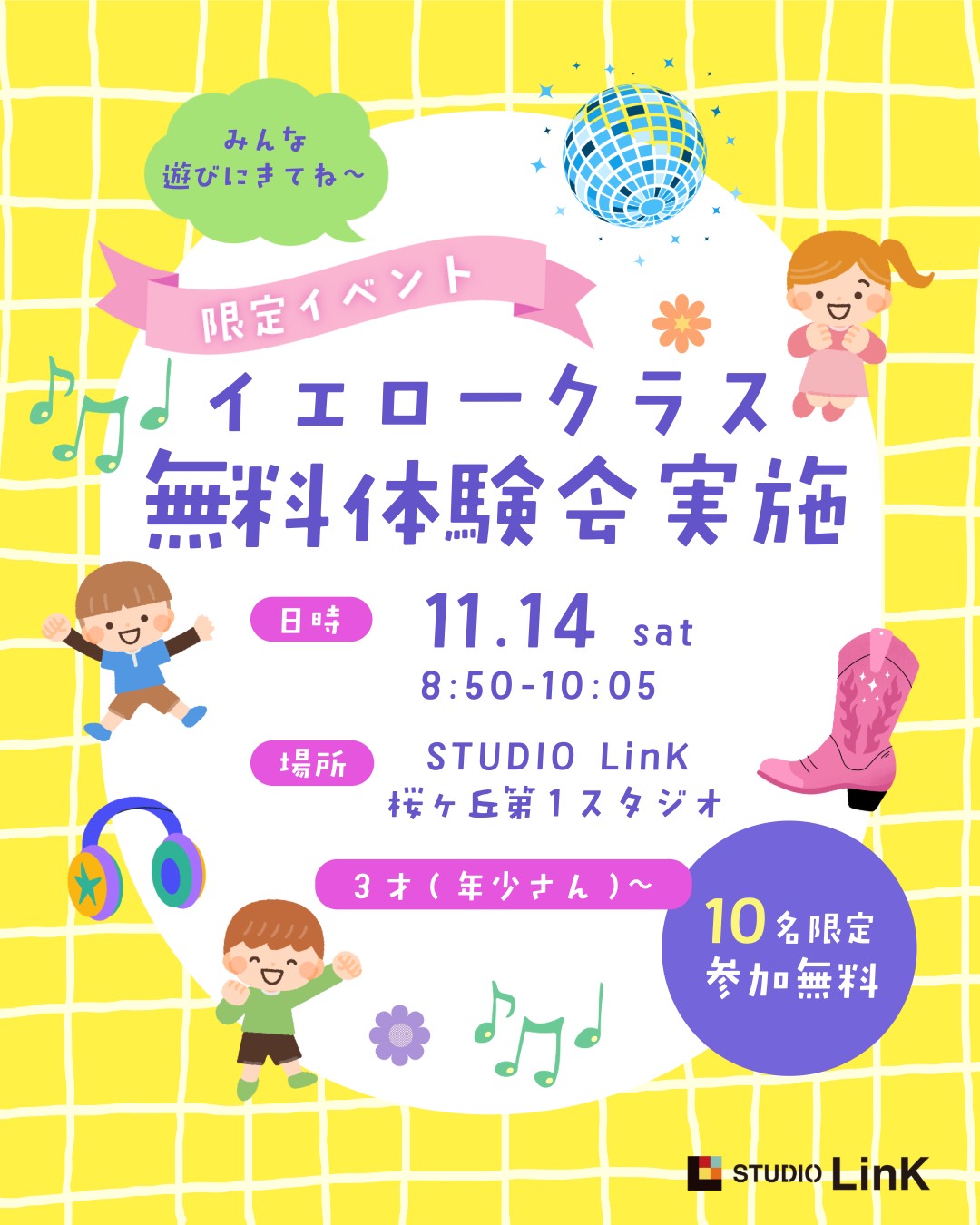 新規開講！無料体験会のお知らせ 🌟page-visual 新規開講！無料体験会のお知らせ 🌟ビジュアル